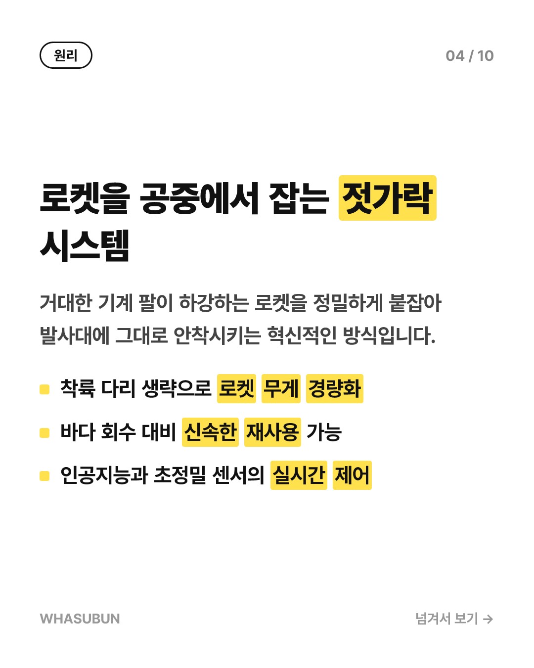 스페이스X, 사상 최초 로켓 양손 잡기 도전 카드뉴스 4
