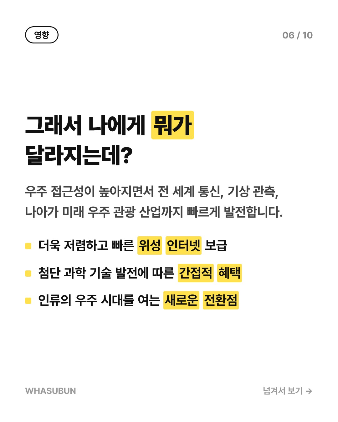 스페이스X, 사상 최초 로켓 양손 잡기 도전 카드뉴스 6