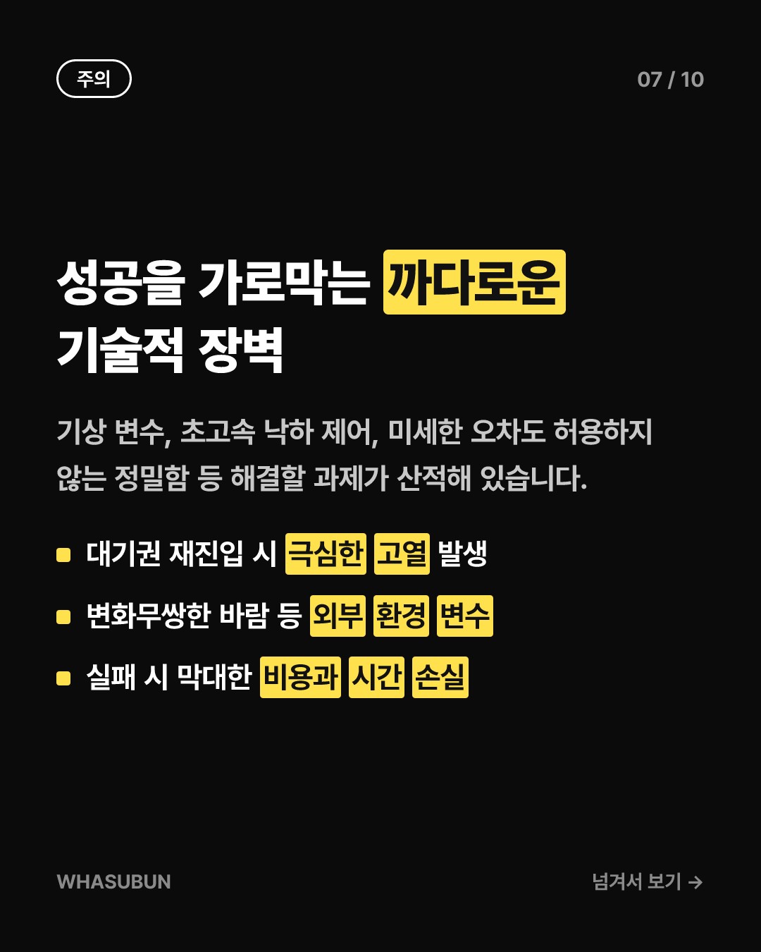 스페이스X, 사상 최초 로켓 양손 잡기 도전 카드뉴스 7