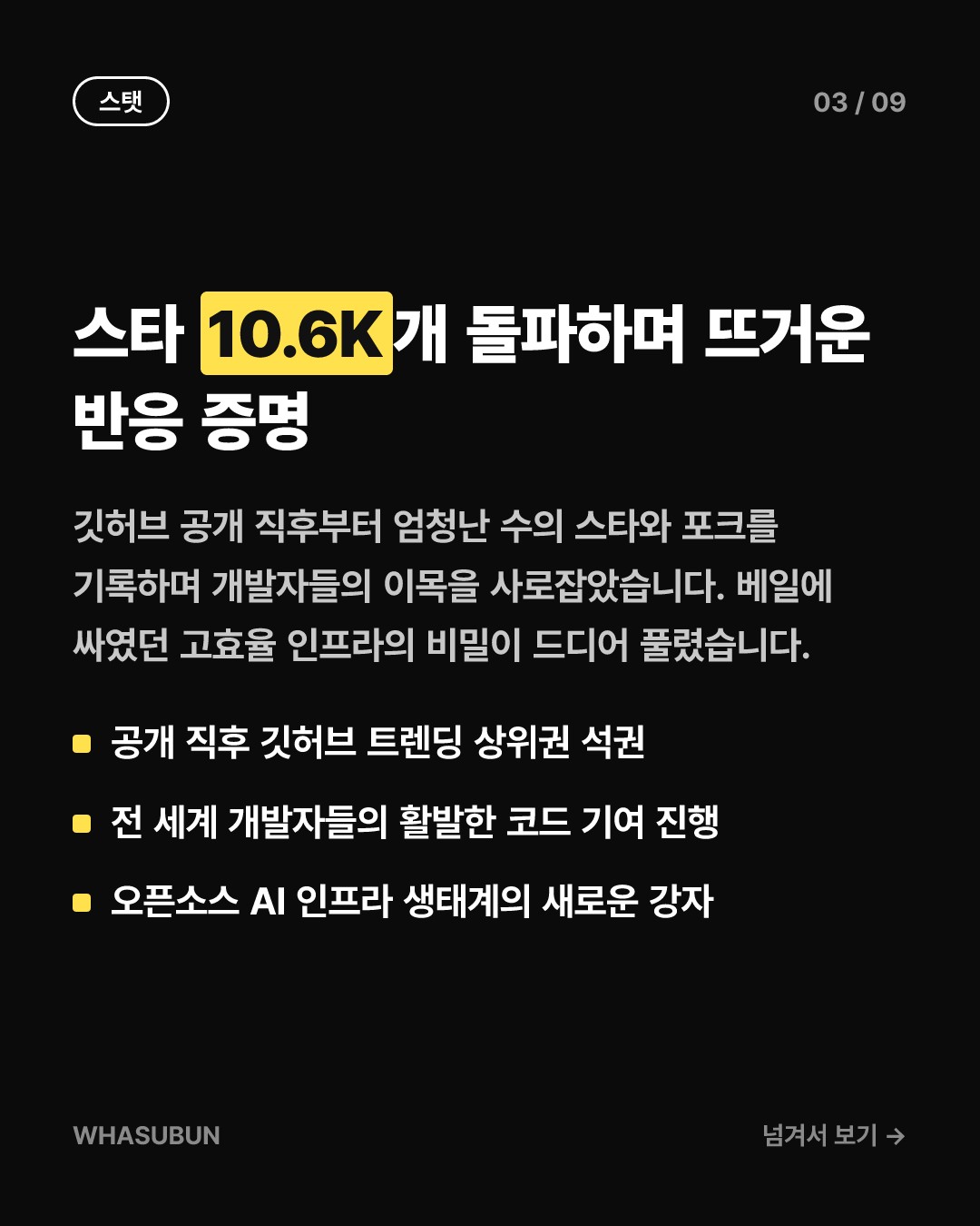 딥시크, 초고속 AI 추론 엔진 오픈소스 전격 공개 카드뉴스 3