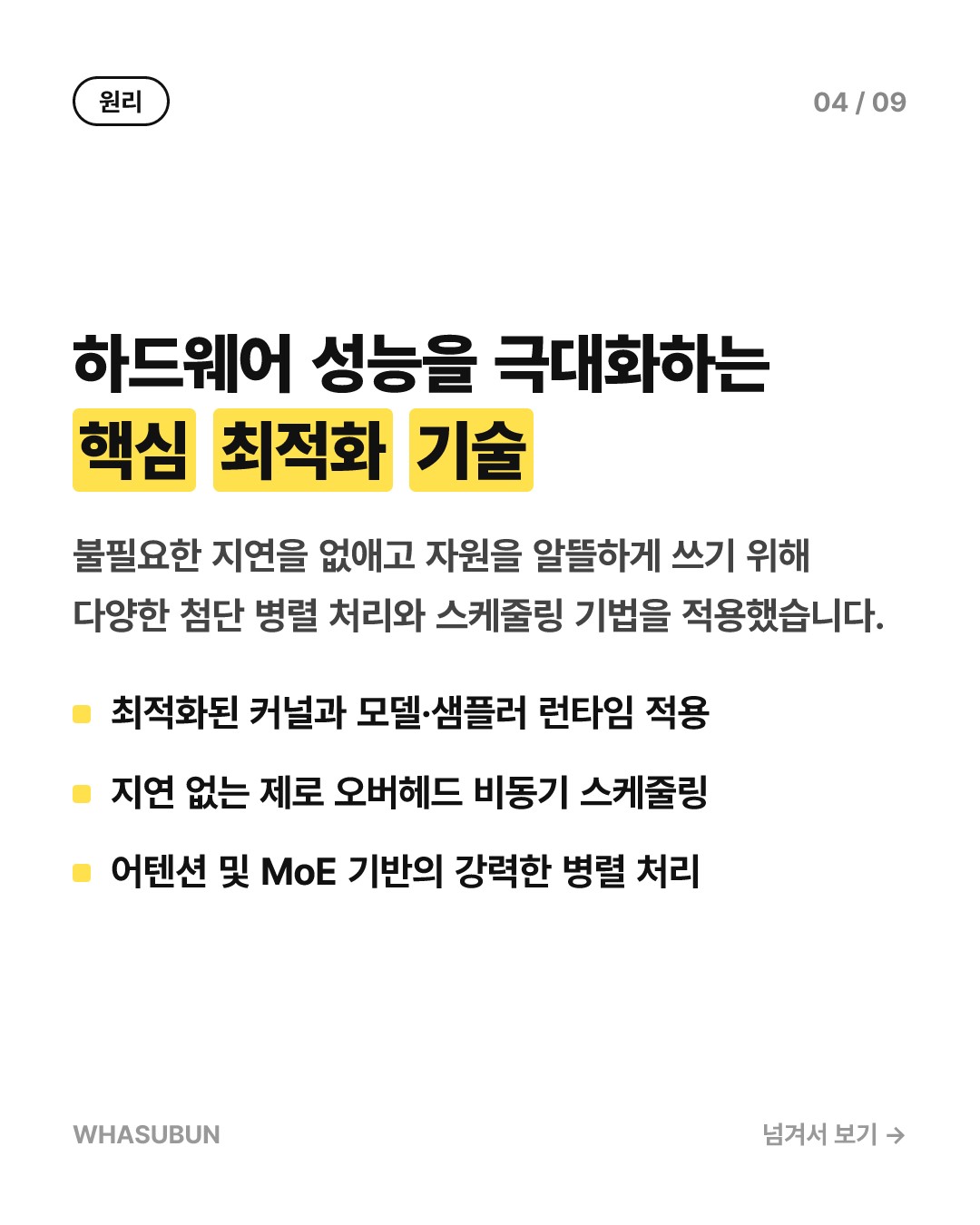딥시크, 초고속 AI 추론 엔진 오픈소스 전격 공개 카드뉴스 4