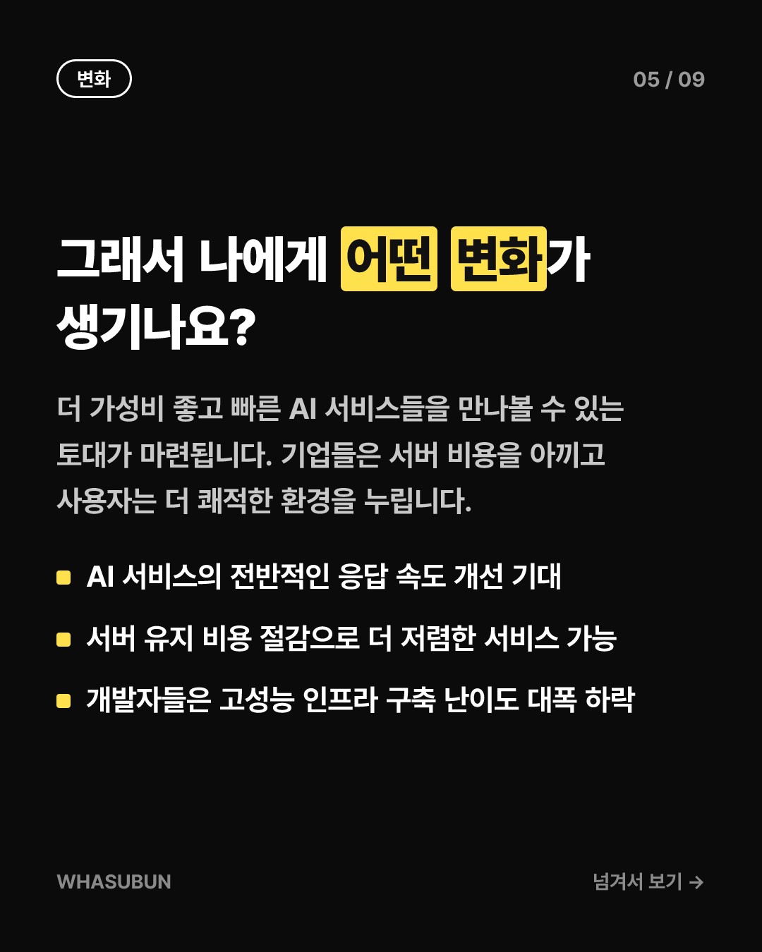 딥시크, 초고속 AI 추론 엔진 오픈소스 전격 공개 카드뉴스 5