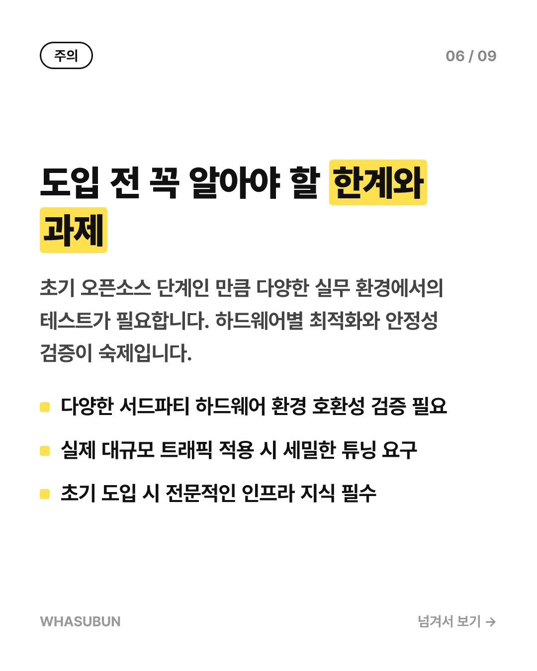 딥시크, 초고속 AI 추론 엔진 오픈소스 전격 공개 카드뉴스 6