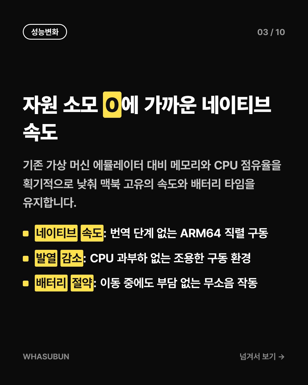 맥북에서 안드로이드 앱이 바로 실행되는 Mac.apk 등장 카드뉴스 3