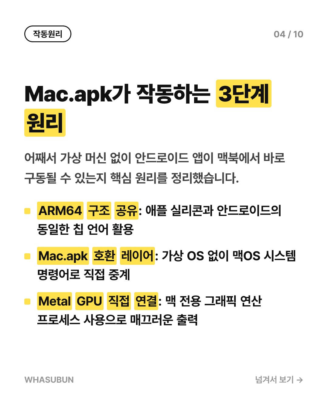 맥북에서 안드로이드 앱이 바로 실행되는 Mac.apk 등장 카드뉴스 4