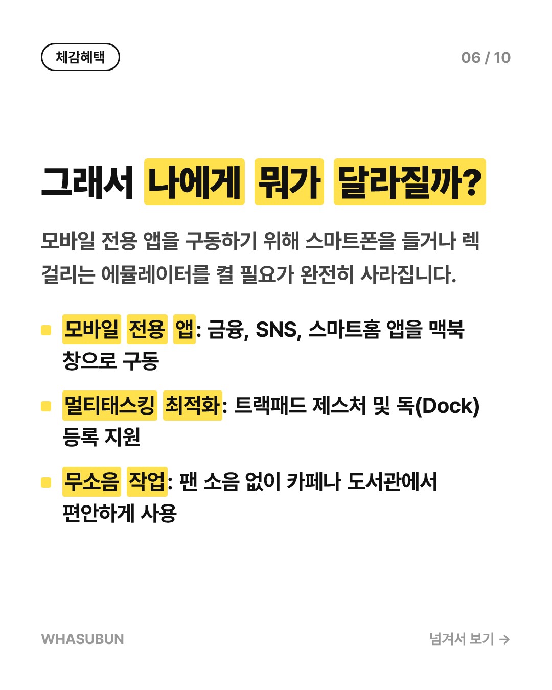 맥북에서 안드로이드 앱이 바로 실행되는 Mac.apk 등장 카드뉴스 6