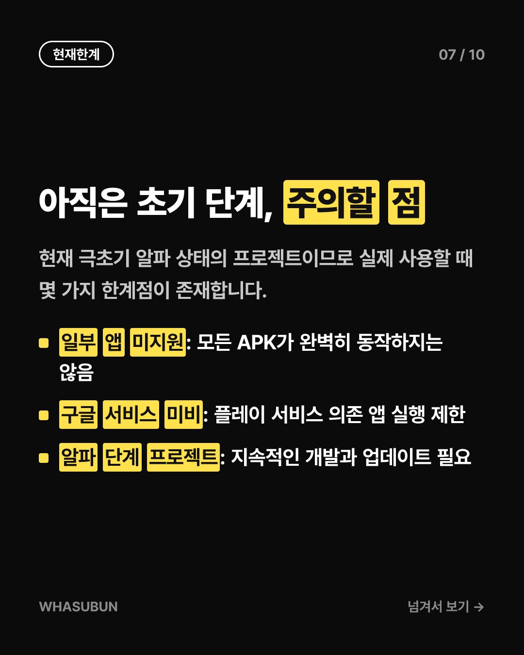 맥북에서 안드로이드 앱이 바로 실행되는 Mac.apk 등장 카드뉴스 7