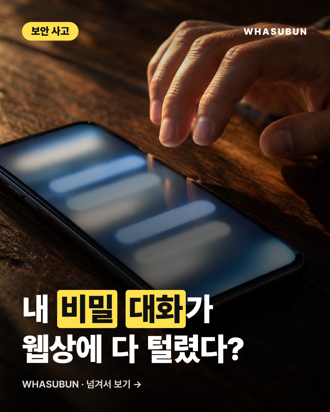메타 신상 AI ‘뮤즈’, 대화 공유했다가 영업비밀 유출 카드뉴스 1