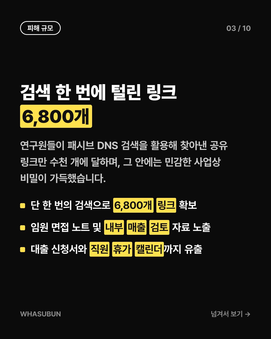 메타 신상 AI ‘뮤즈’, 대화 공유했다가 영업비밀 유출 카드뉴스 3