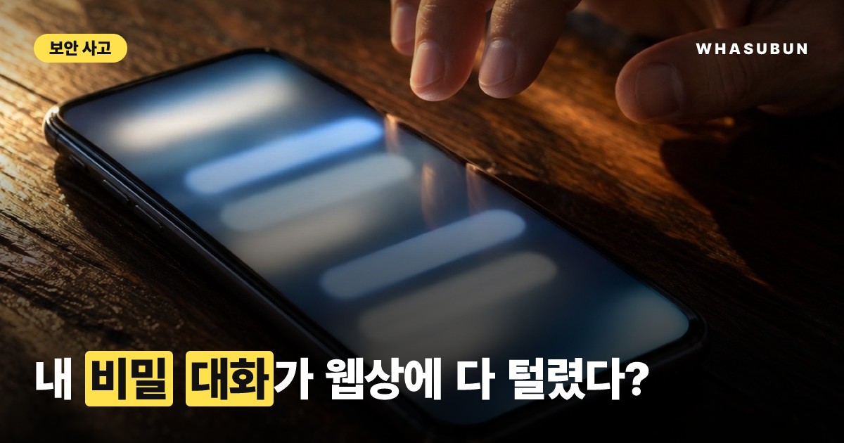 메타 신상 AI ‘뮤즈’, 대화 공유했다가 영업비밀 유출