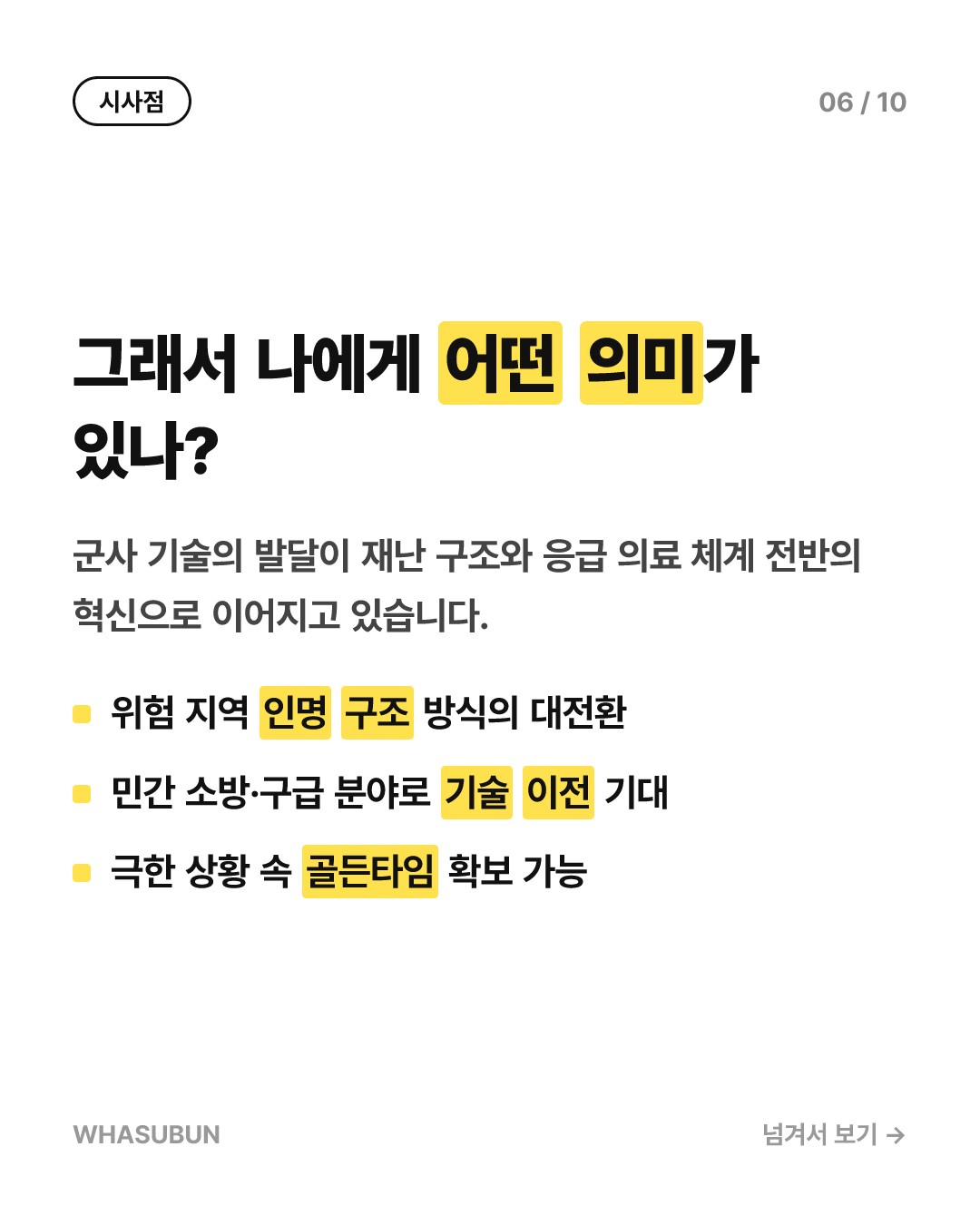 우크라이나, 세계 최초 드론으로 부상병 구조 성공 카드뉴스 6