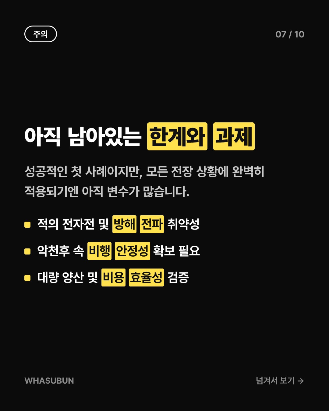 우크라이나, 세계 최초 드론으로 부상병 구조 성공 카드뉴스 7