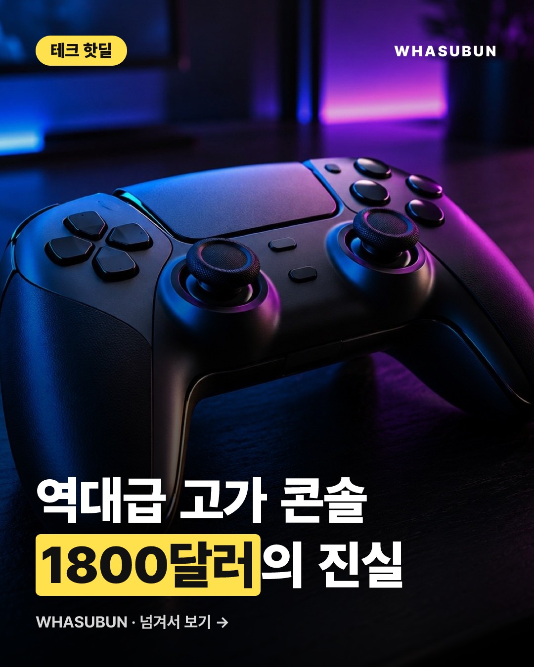 마이크로소프트 차세대 콘솔 가격, 최대 250만 원 시대 오나? 카드뉴스 1