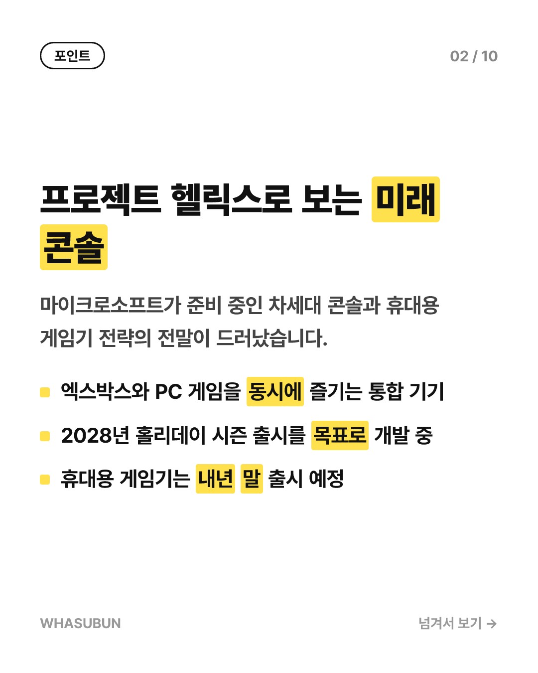마이크로소프트 차세대 콘솔 가격, 최대 250만 원 시대 오나? 카드뉴스 2