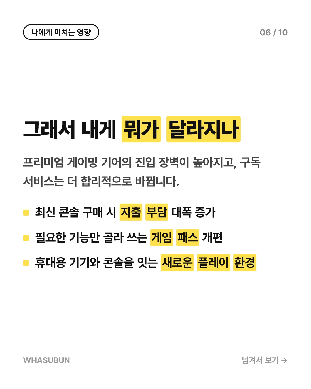 마이크로소프트 차세대 콘솔 가격, 최대 250만 원 시대 오나? 카드뉴스 6