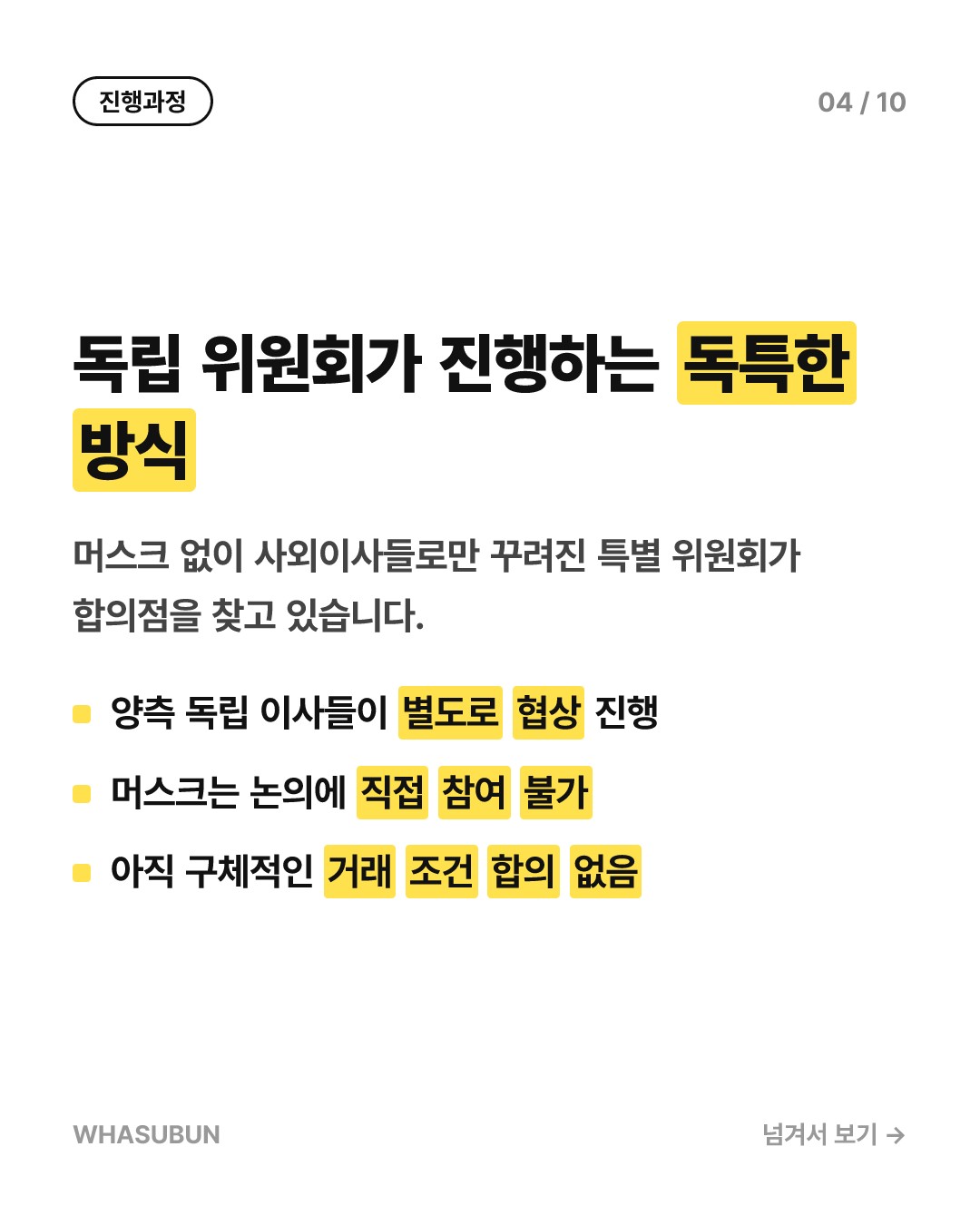 테슬라 스페이스X 합병설, 일론 머스크의 진짜 속내는? 카드뉴스 4