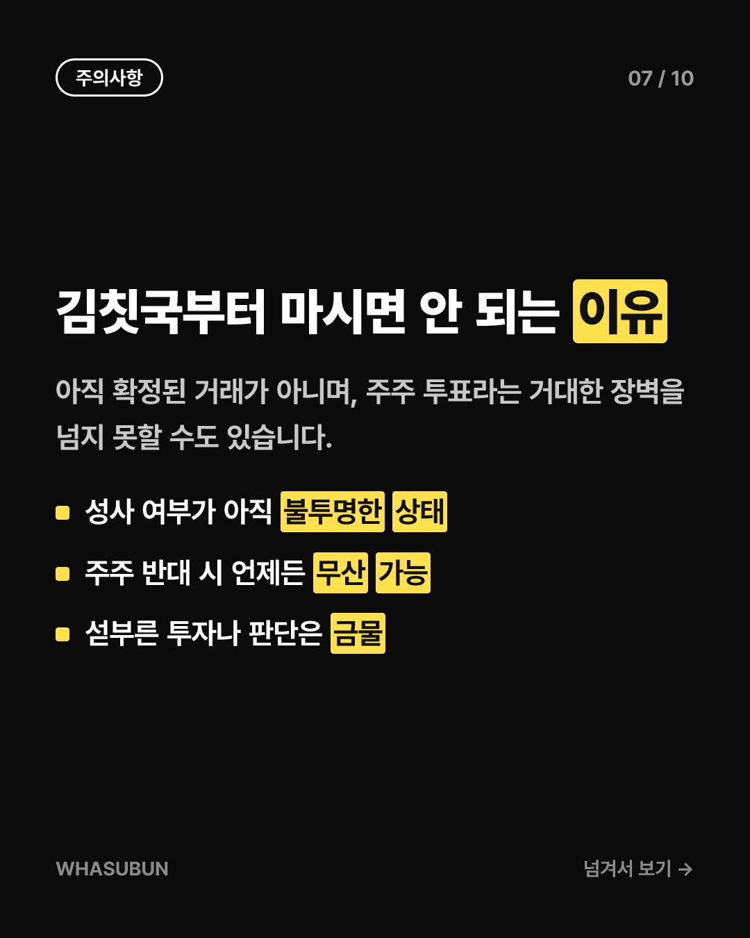 테슬라 스페이스X 합병설, 일론 머스크의 진짜 속내는? 카드뉴스 7