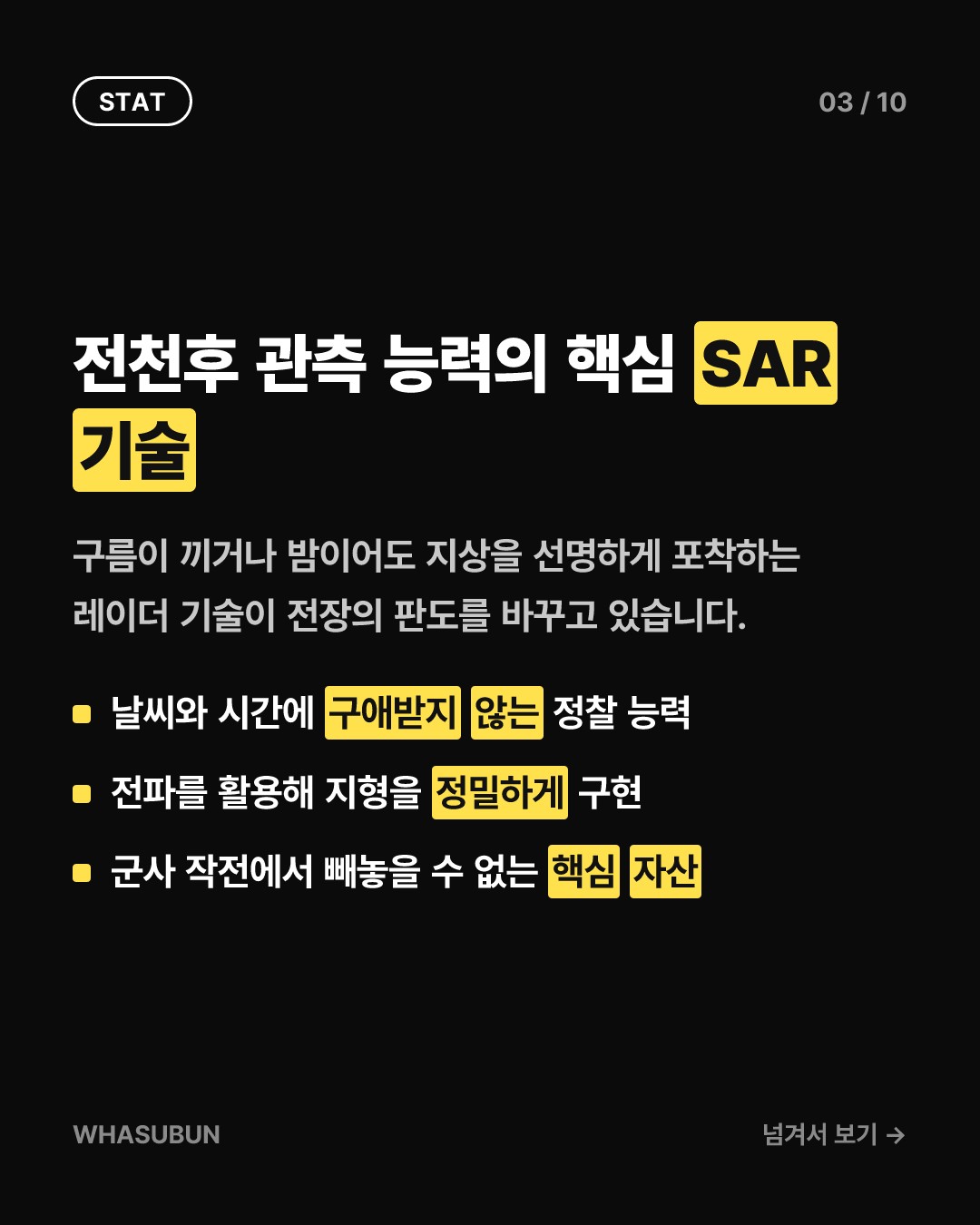 우주에서 벌어지는 숨바꼭질, 정찰위성 스토킹 사건 카드뉴스 3