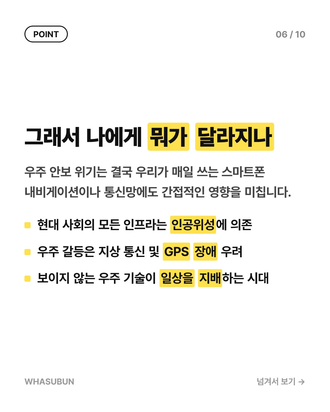 우주에서 벌어지는 숨바꼭질, 정찰위성 스토킹 사건 카드뉴스 6