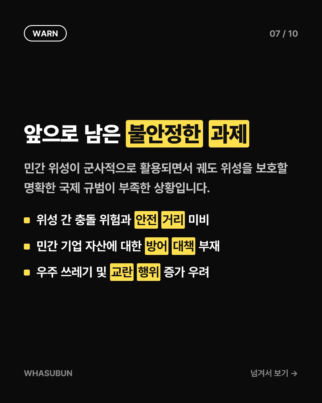 우주에서 벌어지는 숨바꼭질, 정찰위성 스토킹 사건 카드뉴스 7
