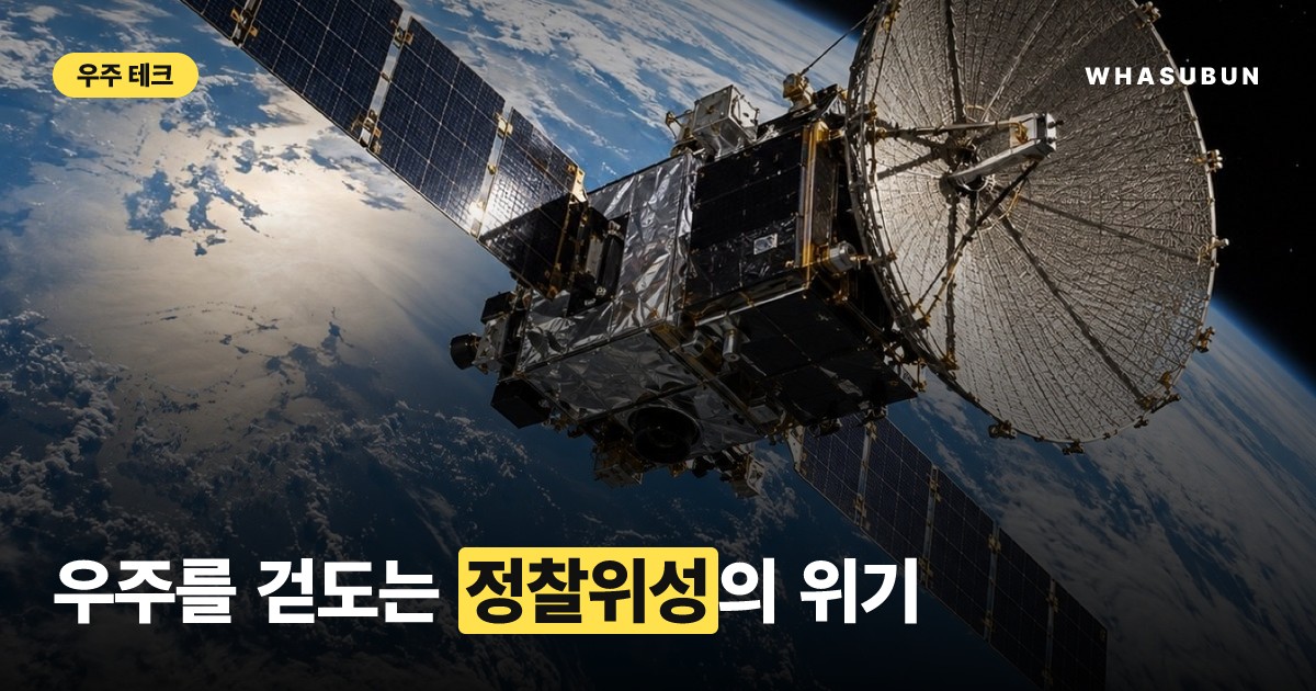 우주에서 벌어지는 숨바꼭질, 정찰위성 스토킹 사건