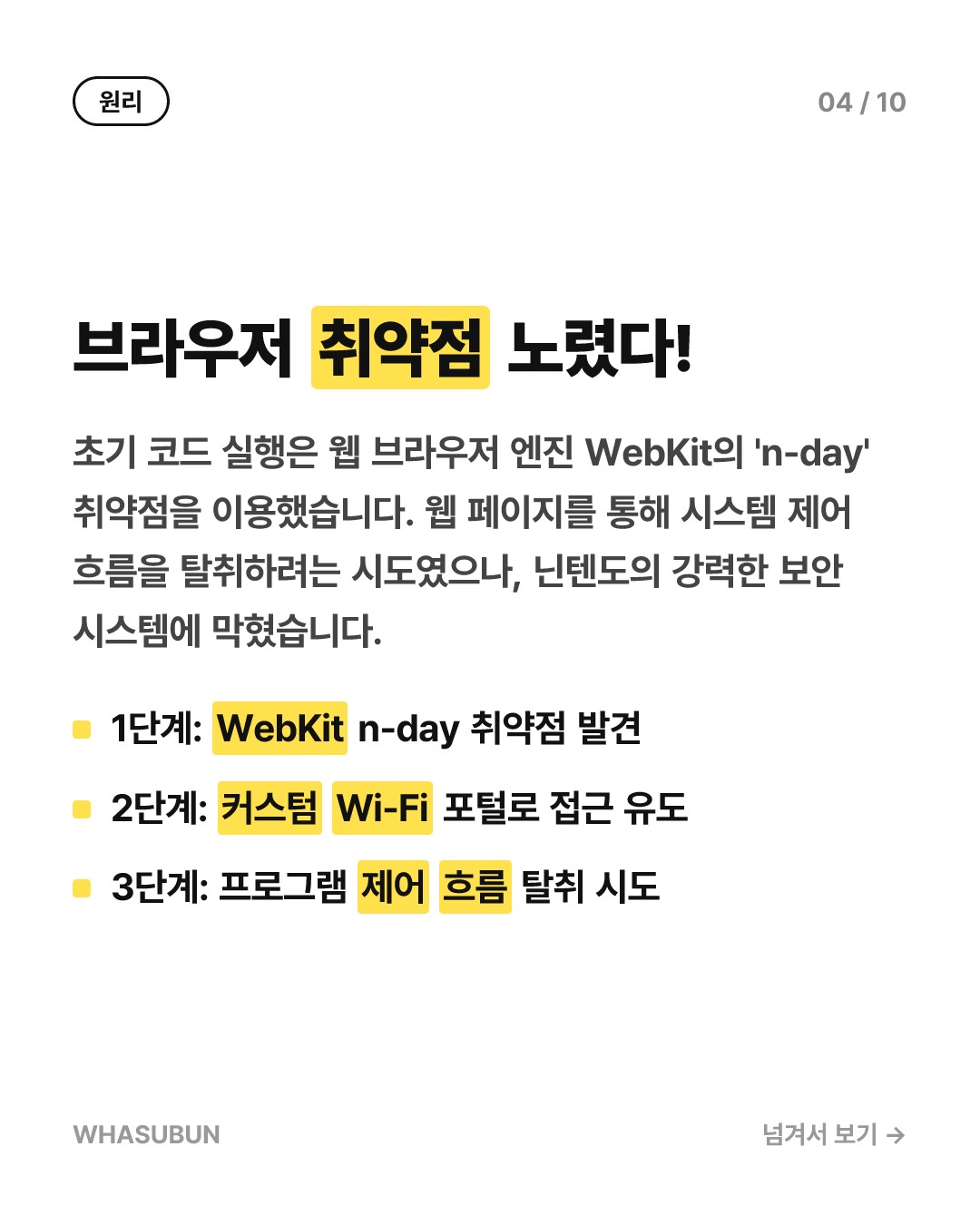 닌텐도 스위치 2 탈옥 성공! 비공식 앱, 게임 개조 가능해진다? 카드뉴스 4