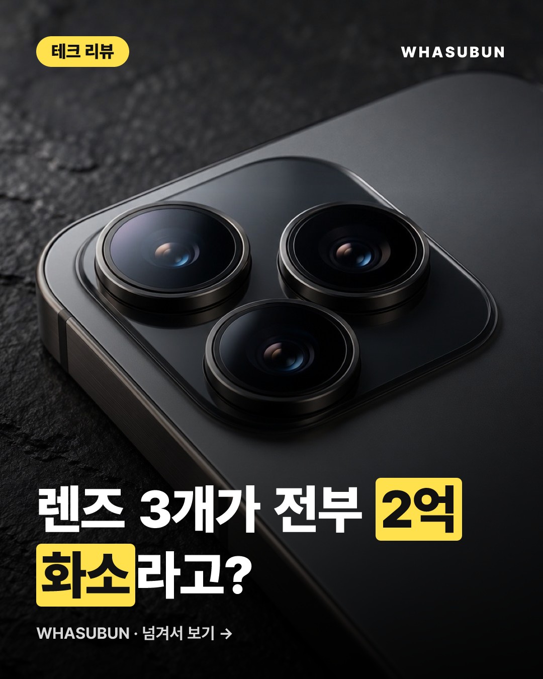 카메라 렌즈 3개 모두 2억 화소? 오포 신제품 스마트폰 카드뉴스 1