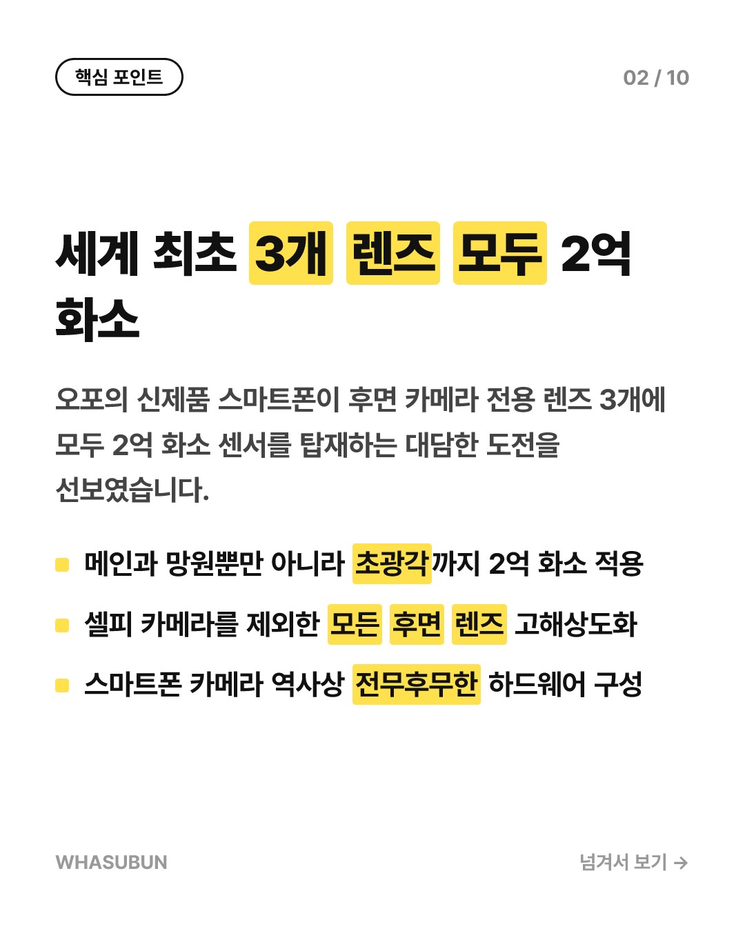 카메라 렌즈 3개 모두 2억 화소? 오포 신제품 스마트폰 카드뉴스 2