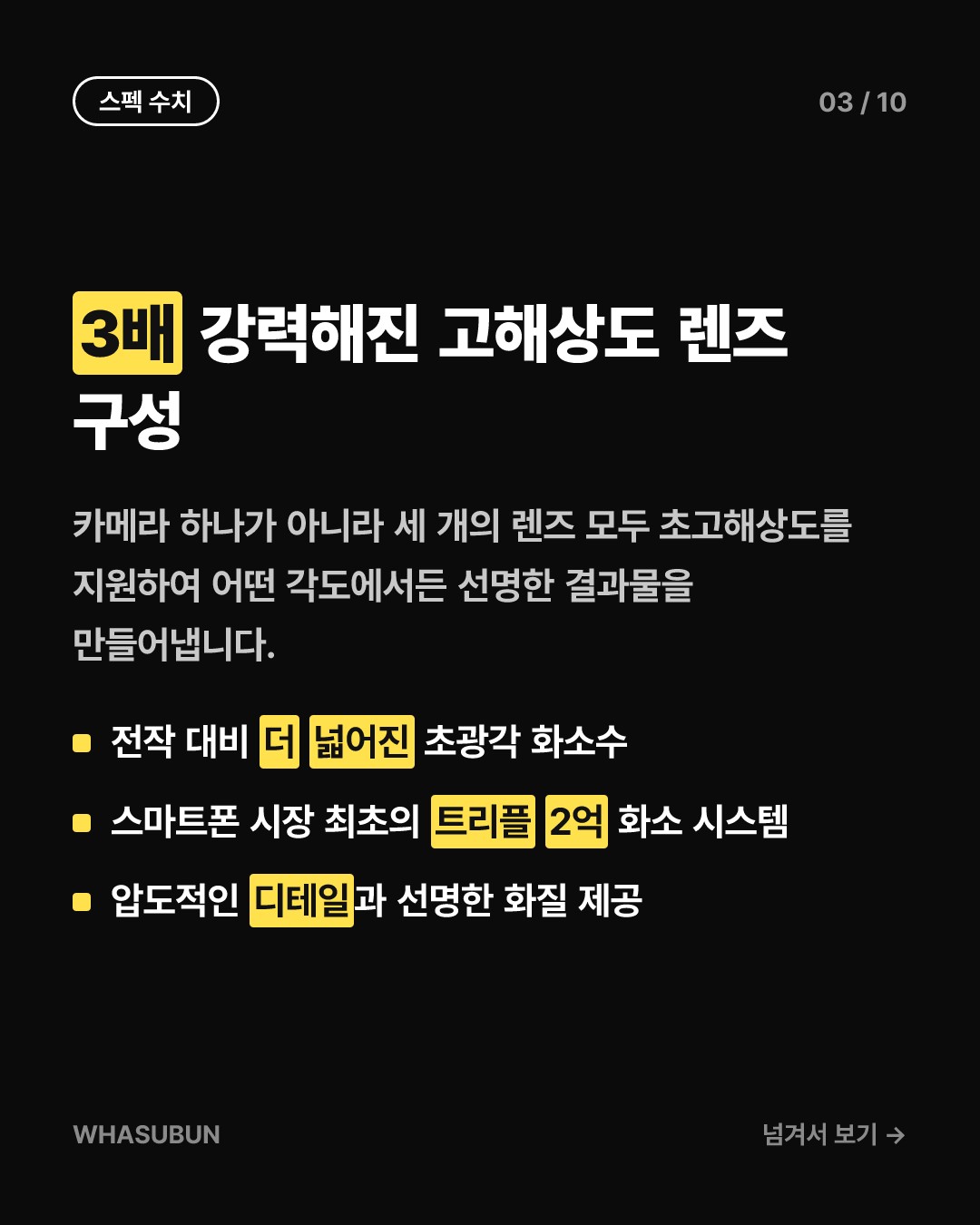 카메라 렌즈 3개 모두 2억 화소? 오포 신제품 스마트폰 카드뉴스 3
