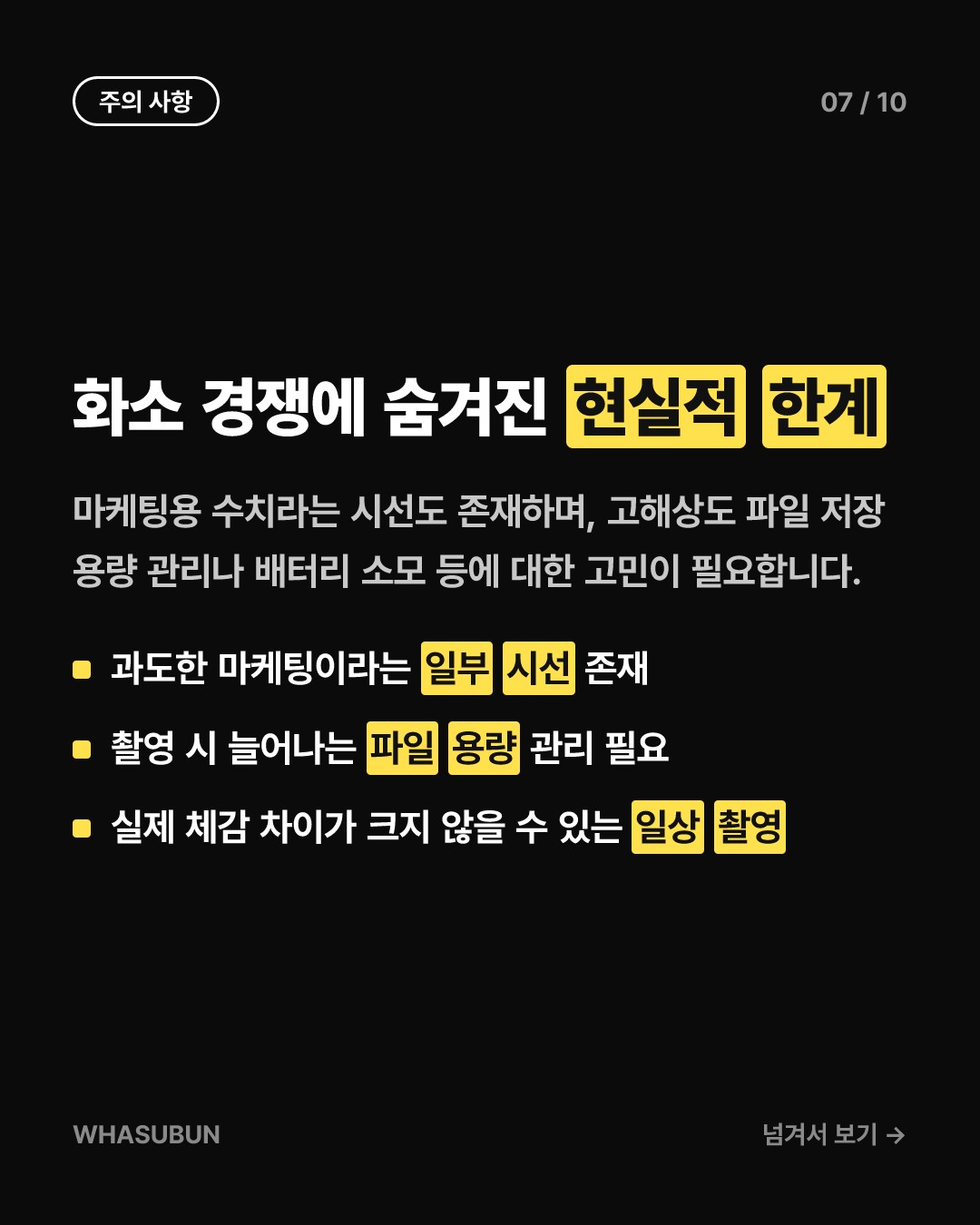 카메라 렌즈 3개 모두 2억 화소? 오포 신제품 스마트폰 카드뉴스 7