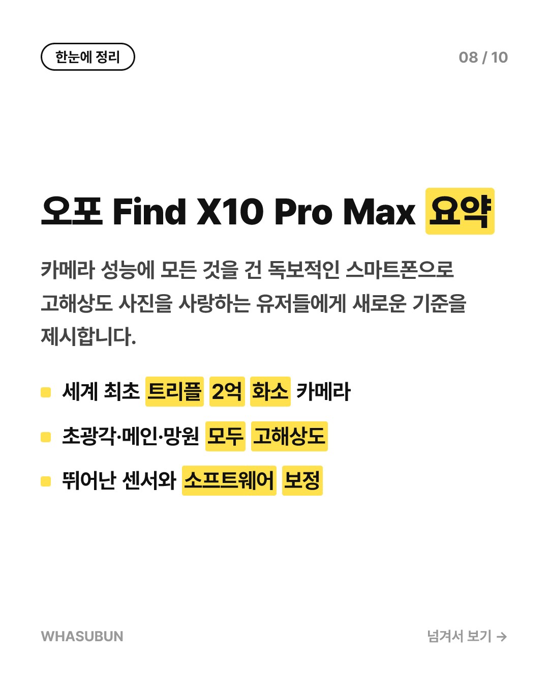 카메라 렌즈 3개 모두 2억 화소? 오포 신제품 스마트폰 카드뉴스 8