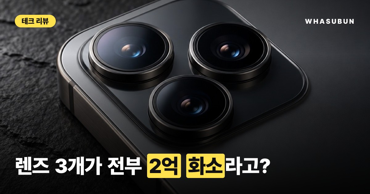 카메라 렌즈 3개 모두 2억 화소? 오포 신제품 스마트폰