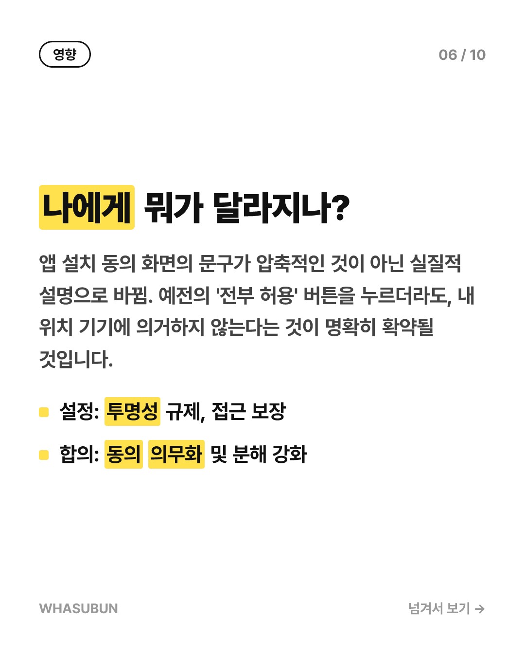 메타 250억 달러 벌금, 뉴멕시코 개인정보 소송 카드뉴스 6