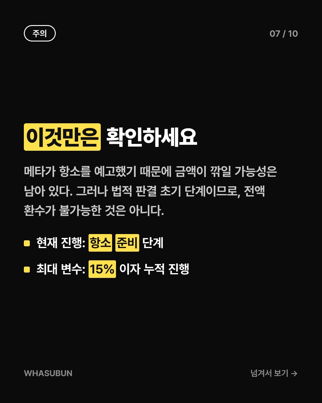 메타 250억 달러 벌금, 뉴멕시코 개인정보 소송 카드뉴스 7