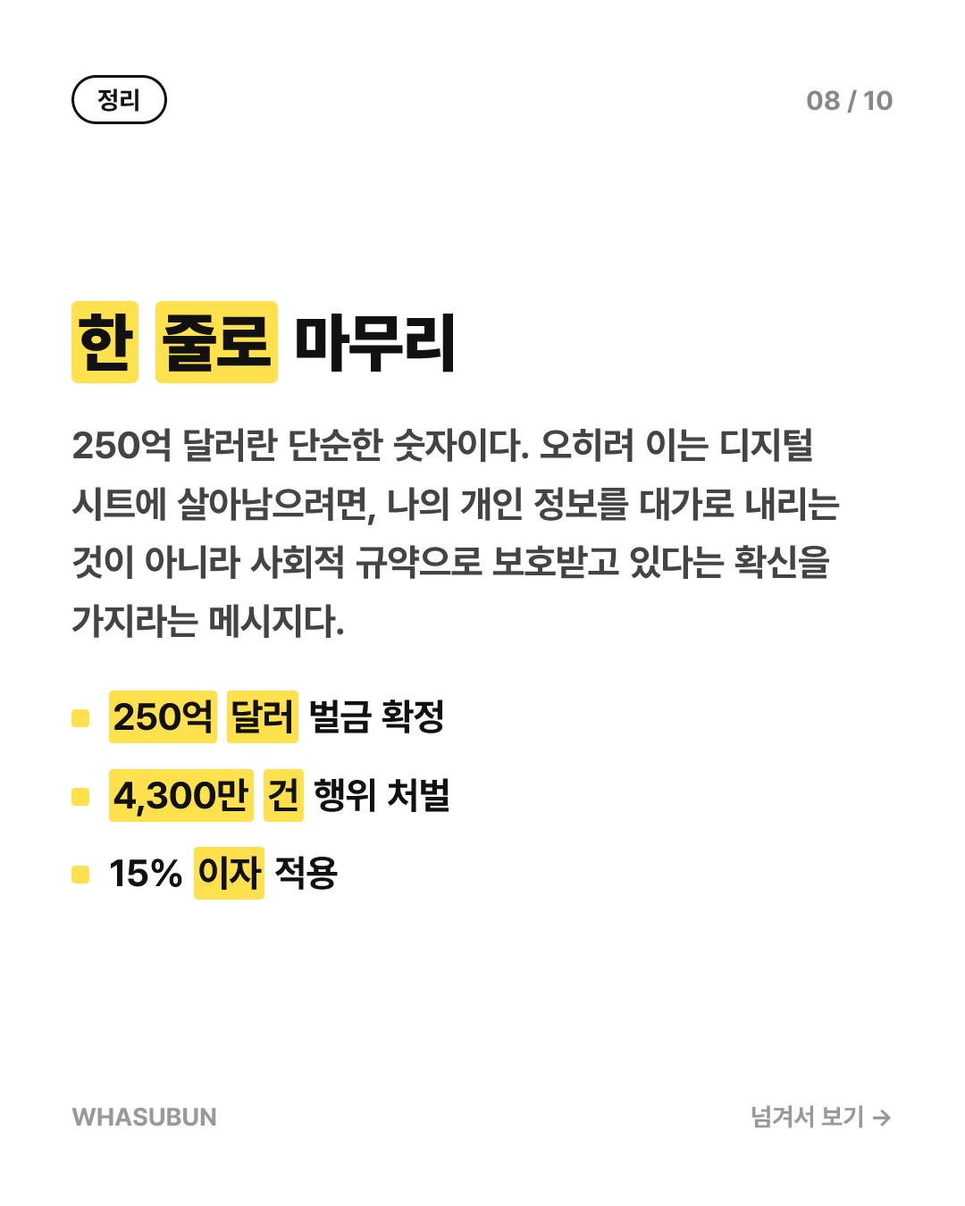 메타 250억 달러 벌금, 뉴멕시코 개인정보 소송 카드뉴스 8
