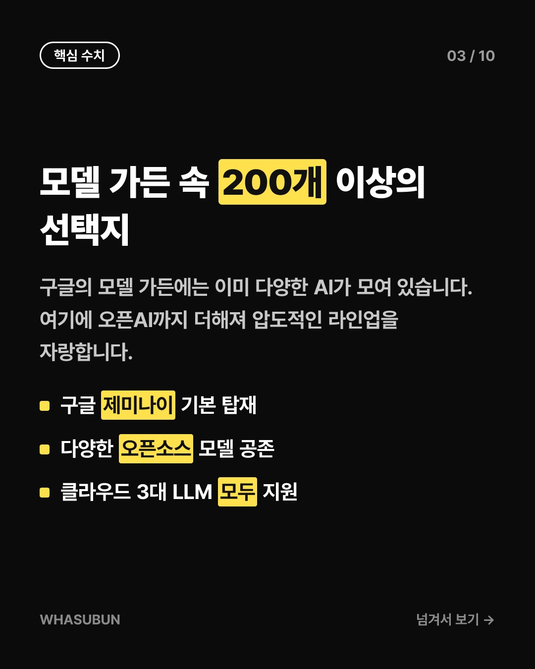 구글 클라우드에 오픈AI 떴다! 챗GPT 품은 구글의 빅픽처 카드뉴스 3