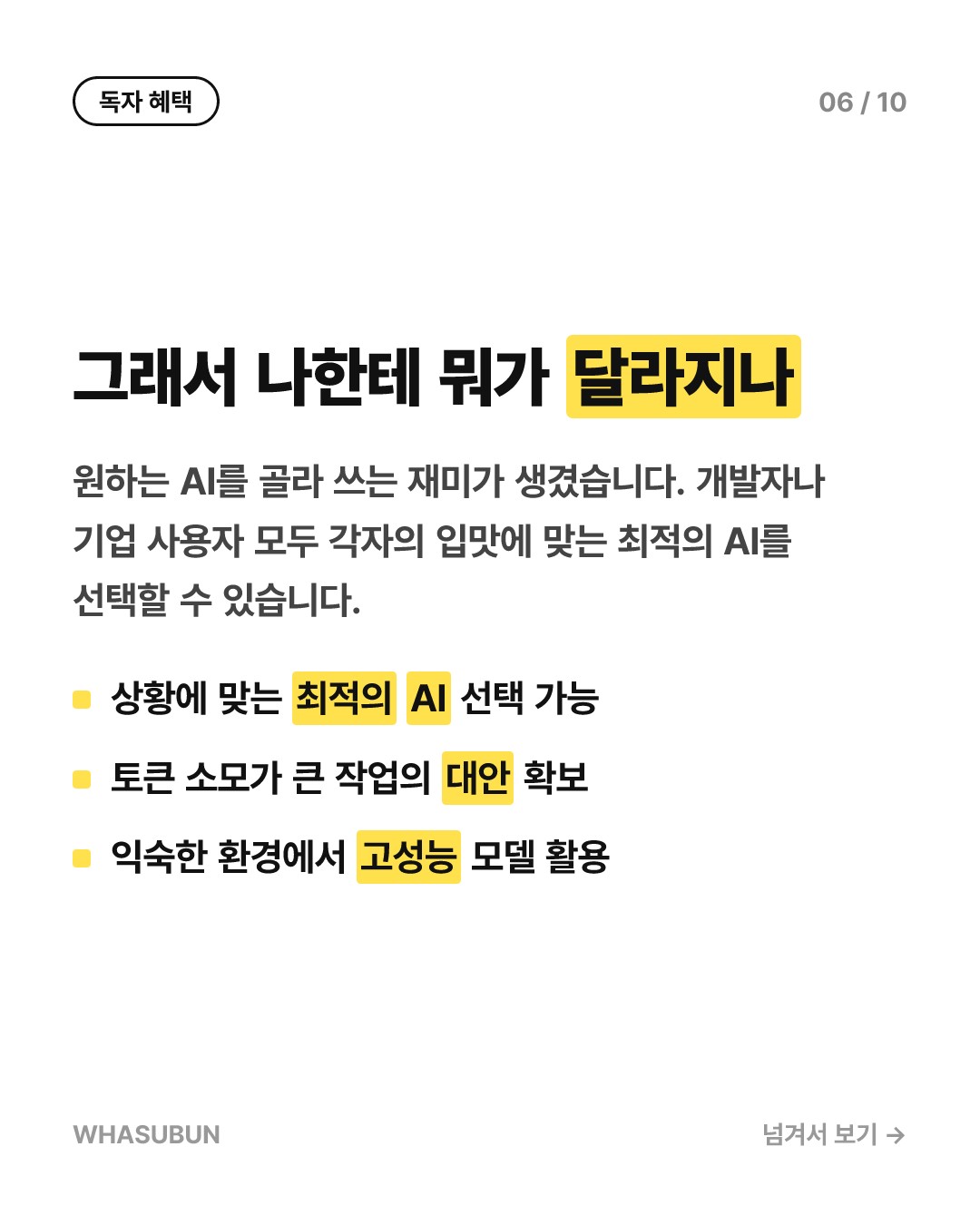 구글 클라우드에 오픈AI 떴다! 챗GPT 품은 구글의 빅픽처 카드뉴스 6