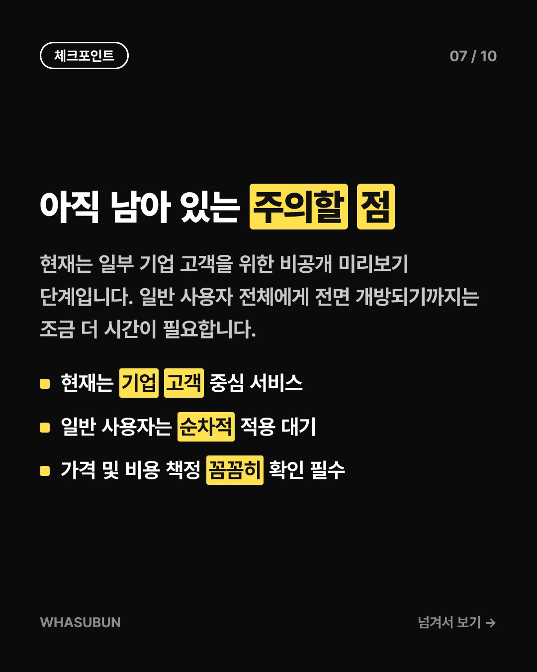 구글 클라우드에 오픈AI 떴다! 챗GPT 품은 구글의 빅픽처 카드뉴스 7