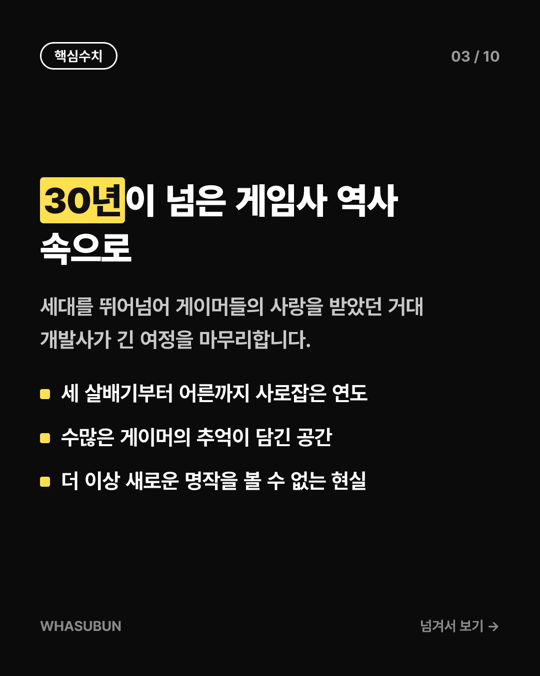 바이오웨어 역사 속으로, EA 개발사 폐쇄와 신작 취소 카드뉴스 3