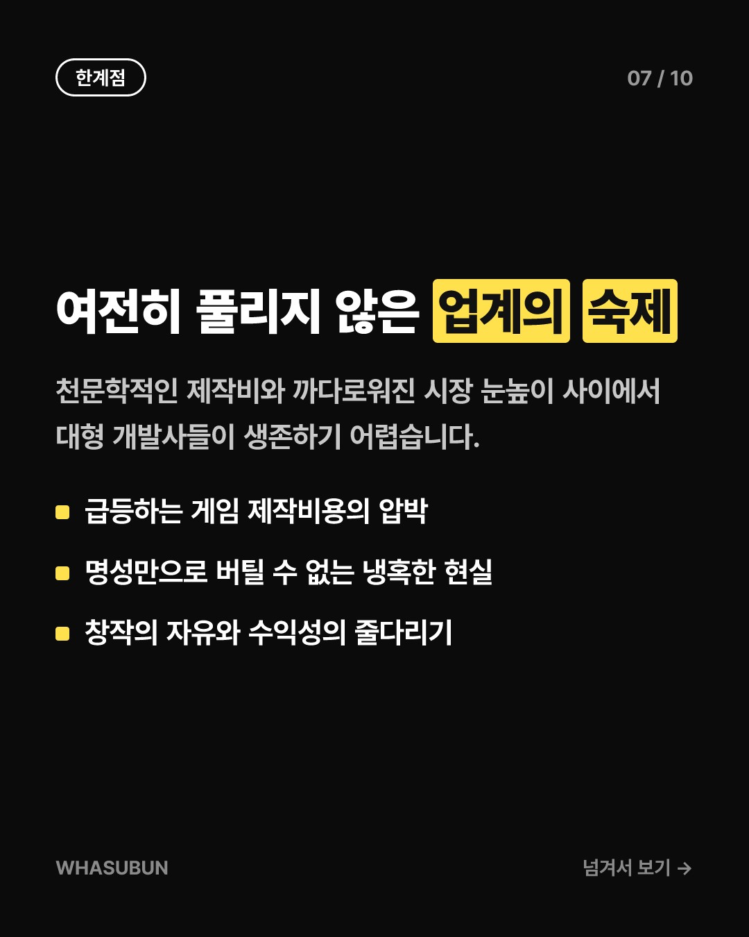 바이오웨어 역사 속으로, EA 개발사 폐쇄와 신작 취소 카드뉴스 7