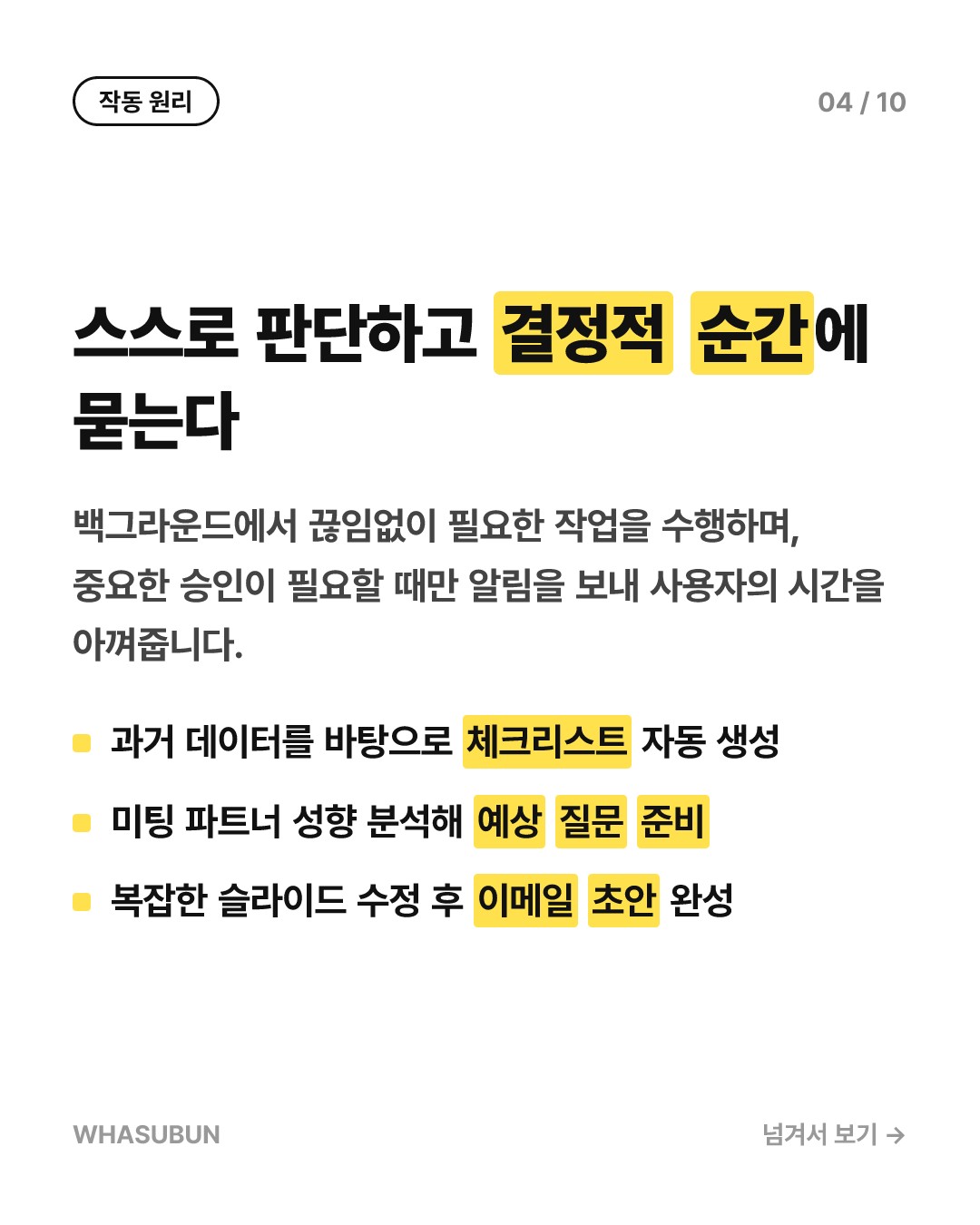 앤스로픽 클로드 듀엣, 혼자 일하는 AI 에이전트의 등장 카드뉴스 4