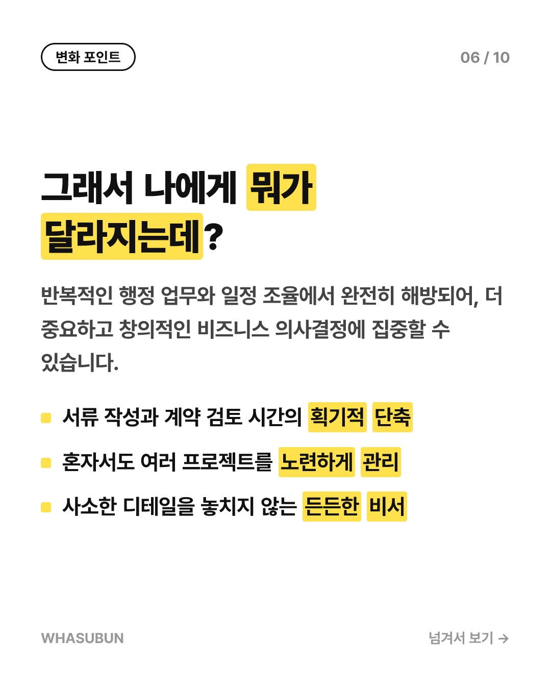 앤스로픽 클로드 듀엣, 혼자 일하는 AI 에이전트의 등장 카드뉴스 6
