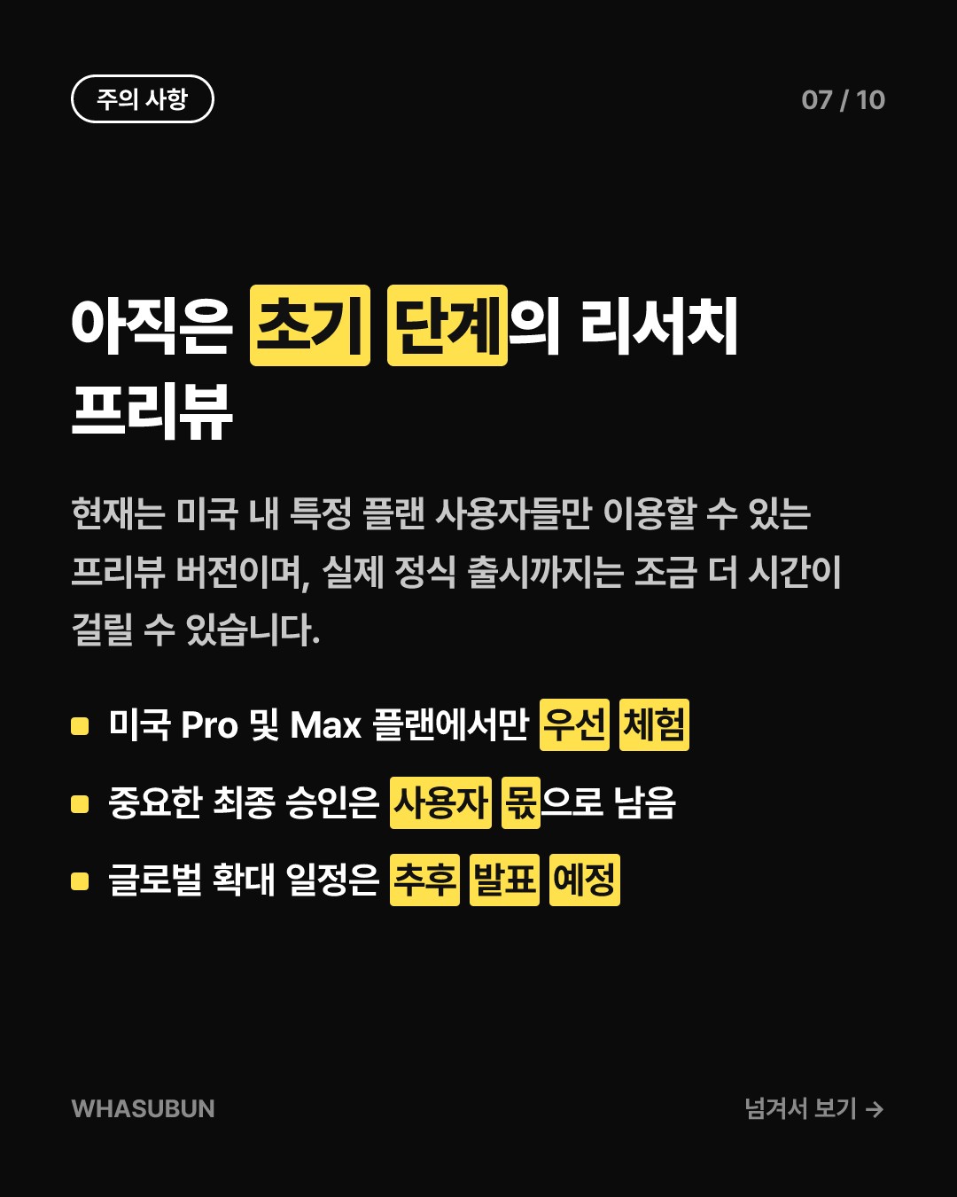 앤스로픽 클로드 듀엣, 혼자 일하는 AI 에이전트의 등장 카드뉴스 7