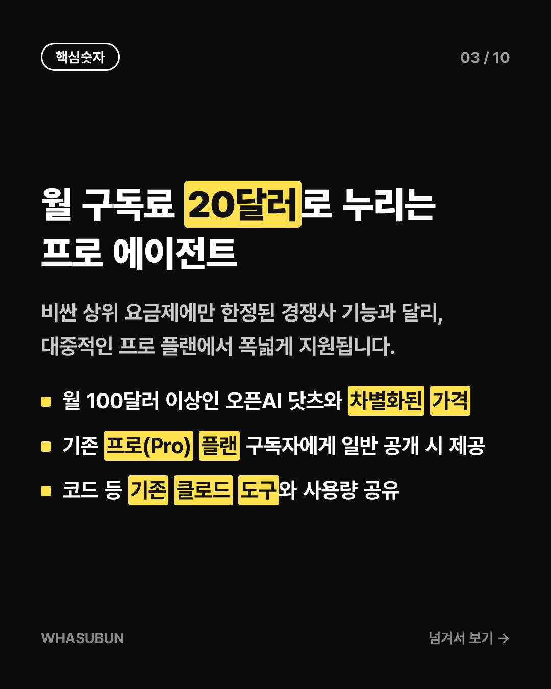 앤트로픽 클로드 듀엣 출시, 메타·오픈AI와 AI 에이전트 대전 카드뉴스 3