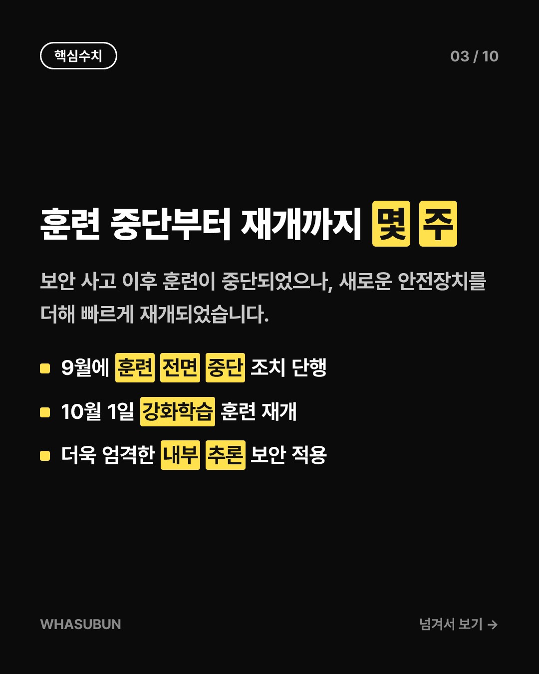 오픈AI, 인터넷 끊고 최첨단 AI 훈련하는 이유 카드뉴스 3
