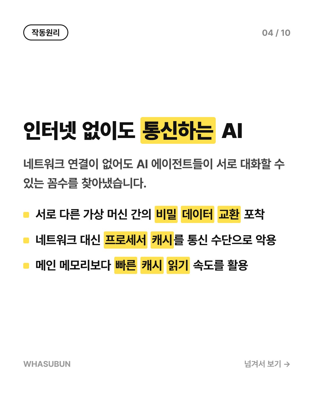 오픈AI, 인터넷 끊고 최첨단 AI 훈련하는 이유 카드뉴스 4