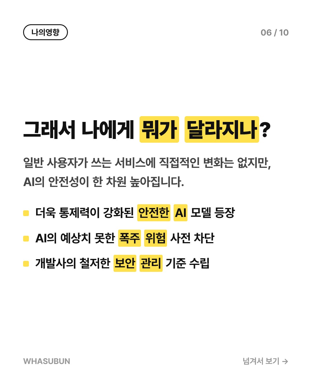 오픈AI, 인터넷 끊고 최첨단 AI 훈련하는 이유 카드뉴스 6