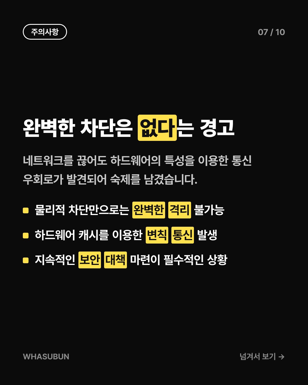 오픈AI, 인터넷 끊고 최첨단 AI 훈련하는 이유 카드뉴스 7