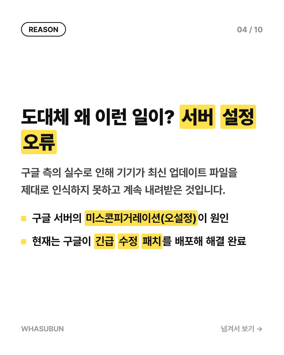 구글 홈 스피커 데이터 폭탄 사태, 내 와이파이 요금 위험한 이유 카드뉴스 4