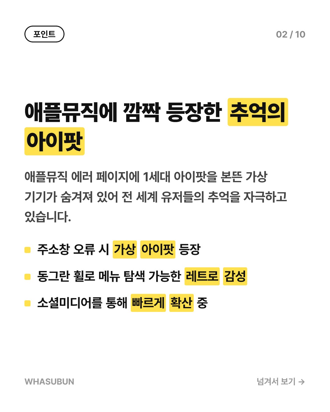 애플뮤직에 숨겨진 추억의 1세대 아이팟 레트로 이스터에그 카드뉴스 2